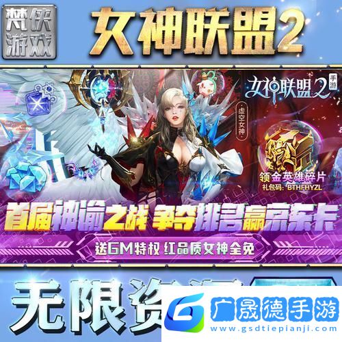 女神聯盟