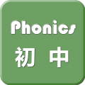 初中英語自然拼讀