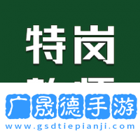 特崗教師智題庫