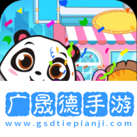 歡樂動物小鎮