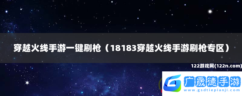 穿越火線手游一鍵刷槍