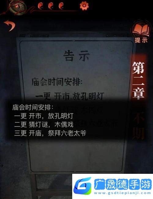 紙嫁衣4第二章不期全攻略