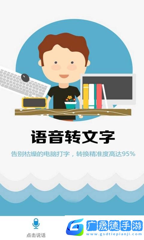 語(yǔ)音文字寶下載安裝