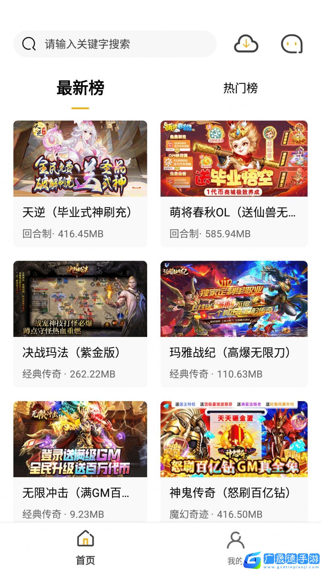 火風游戲盒子