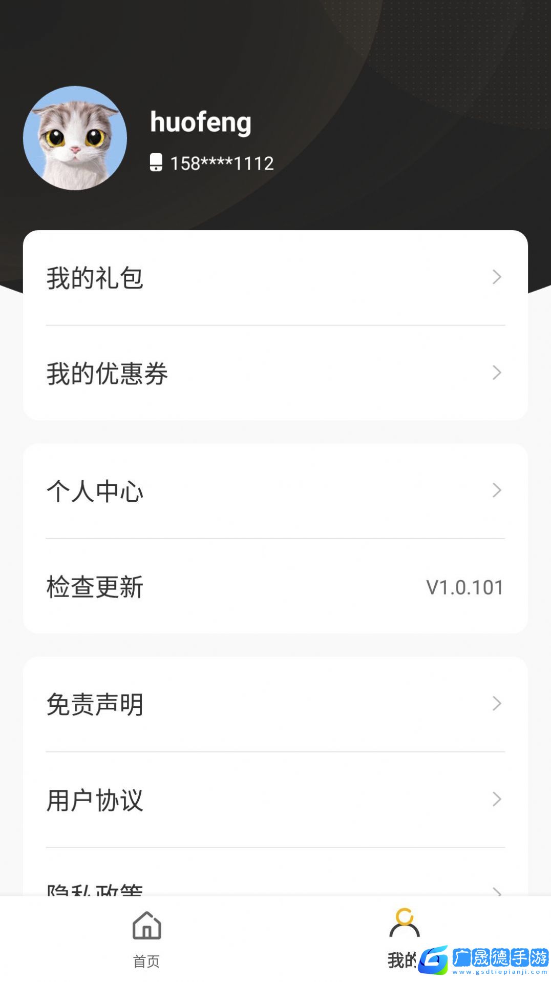 火風游戲盒子