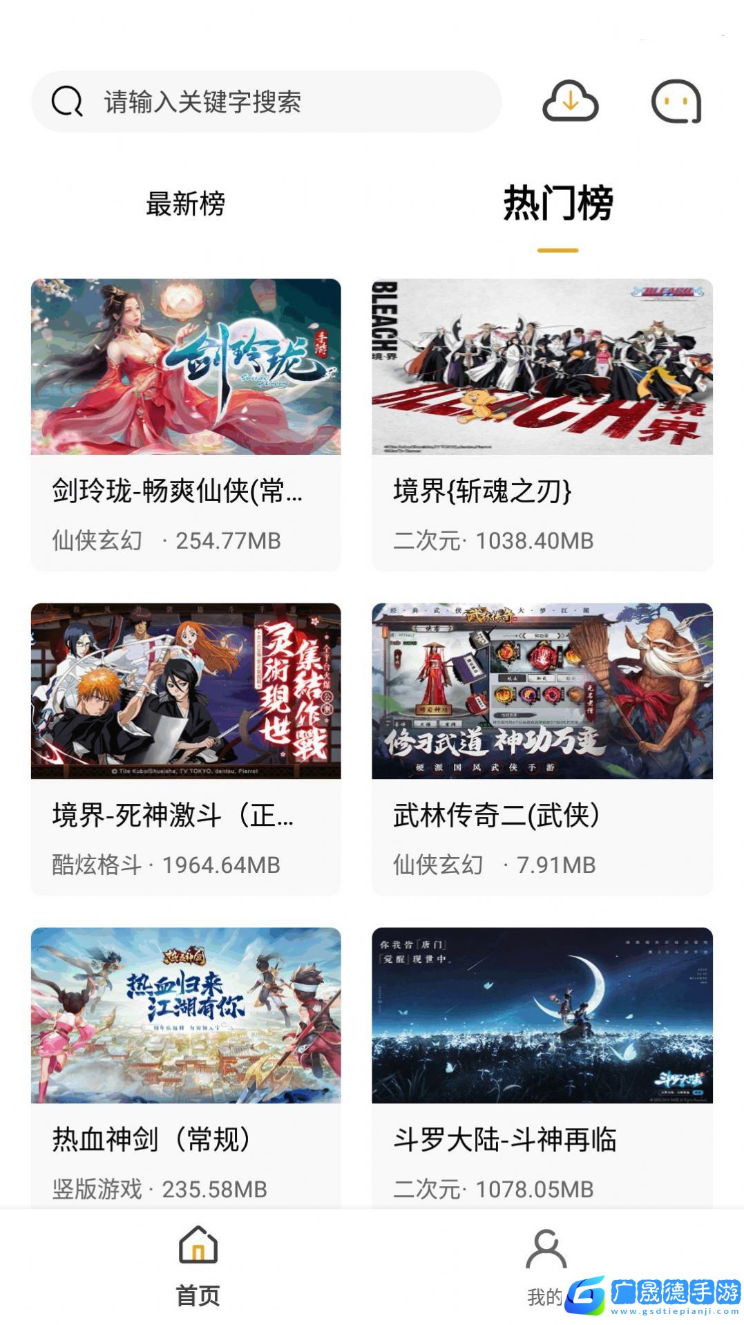 火風游戲盒子