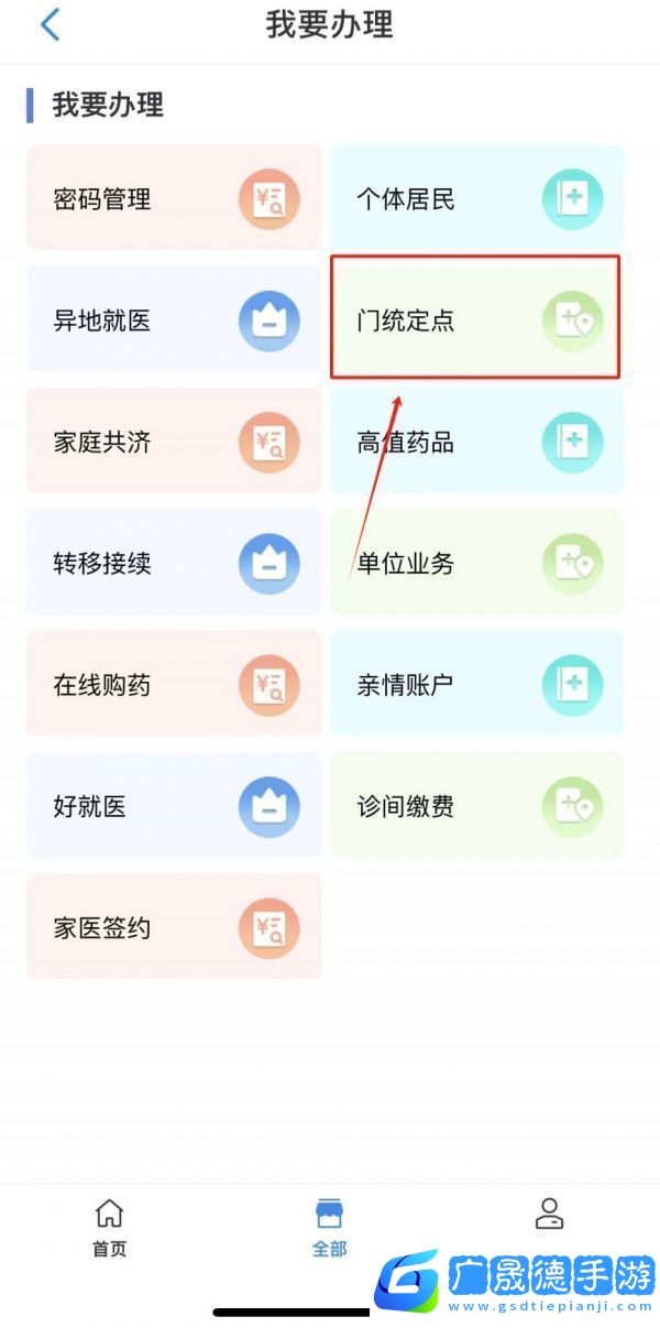 沈陽智慧醫保怎么辦理統籌門診