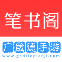 筆書閣解鎖版
