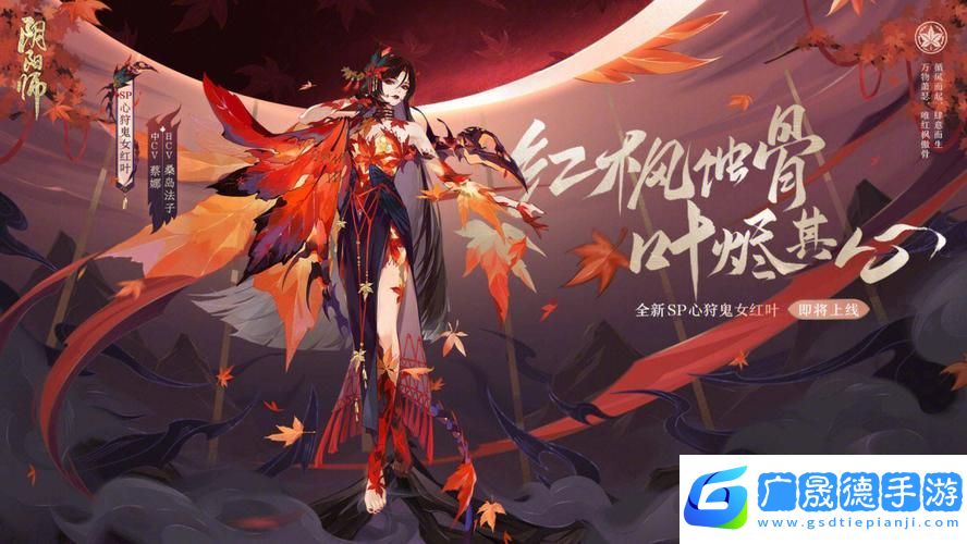 鬼女紅葉