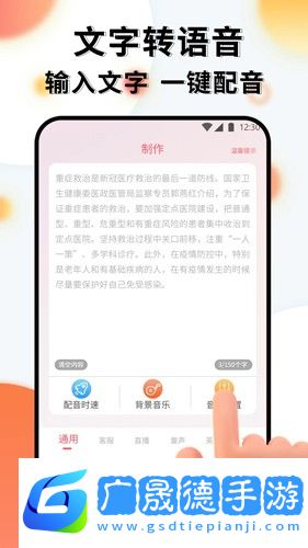 配音機器人