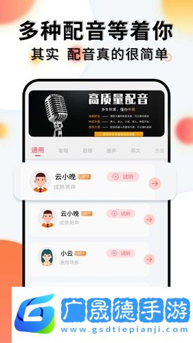 配音機器人