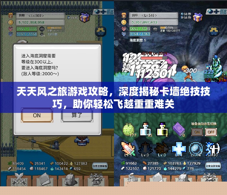 天天風之旅卡墻絕技技巧全揭秘