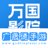 萬國影視app官方版下載
