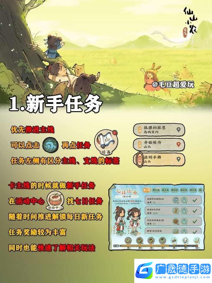 仙山小農手游公測新手攻略大全